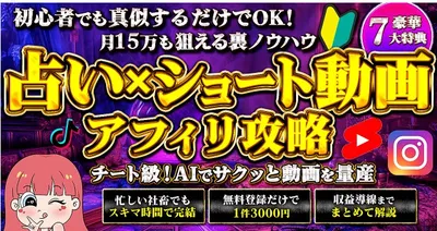 顔出しなし・専門知識なし「占い×ショート動画」が副業初心者に最強すぎる理由